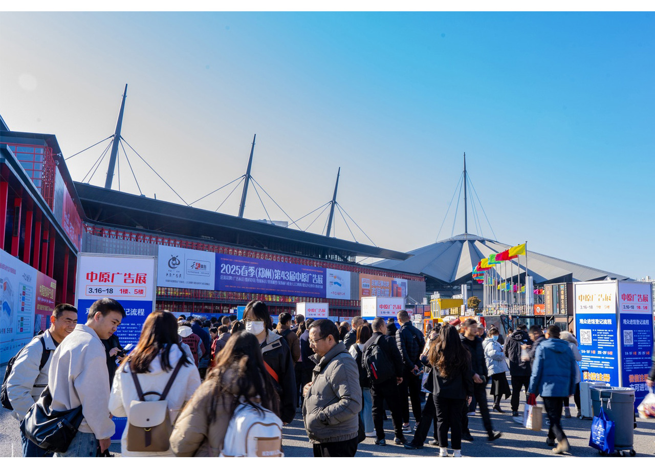 2025春季（鄭州）第43屆中原廣告展完美收官！